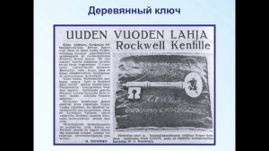 XXII Международная научно-практическая конференция «Рериховское наследие». День 2