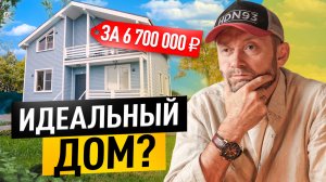 Каркасный дом в 1,5 этажа - хит 2024! 
Обзор каркасного дома + отзыв заказчика!