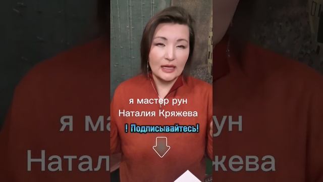экология рун #обучениерунам #руны #руныонлайн #школарун #ясновидениеобучение