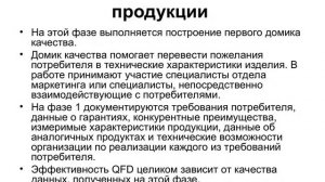 Технологии развертывания функций качества