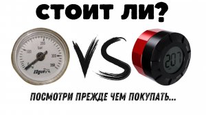 Новый манометр от EdGun Meazy, стоит ли менять стандартный на это?