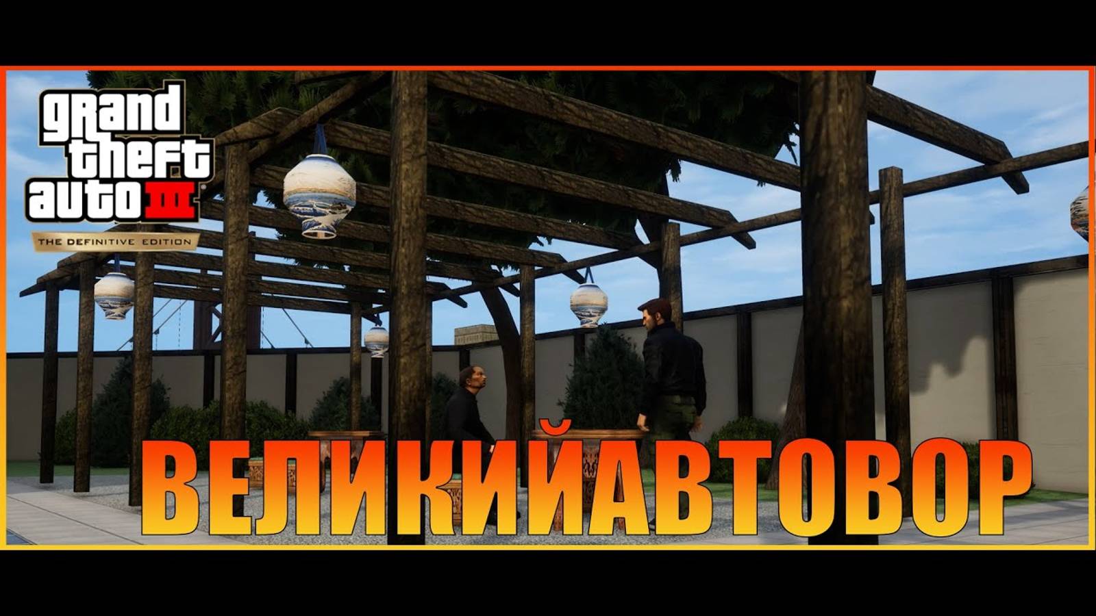 Освобождения Камбулу  Grand Theft Auto III  The Definitive Edition