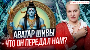 ИНФОРМАЦИЯ ОТ АВАТАРА ШИВЫ | Как меняется ЖИЗНЬ ЛЮДЕЙ? || Просмотр со слипером