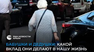 Какие традиции подарили крымчанам бабушки и дедушки