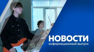 Новости от 25.10.2024г.