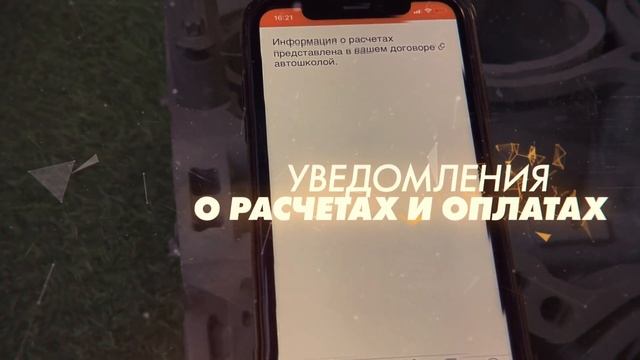 Приложение Автошкола Контроль/Менеджер процесса обучения в автошколе