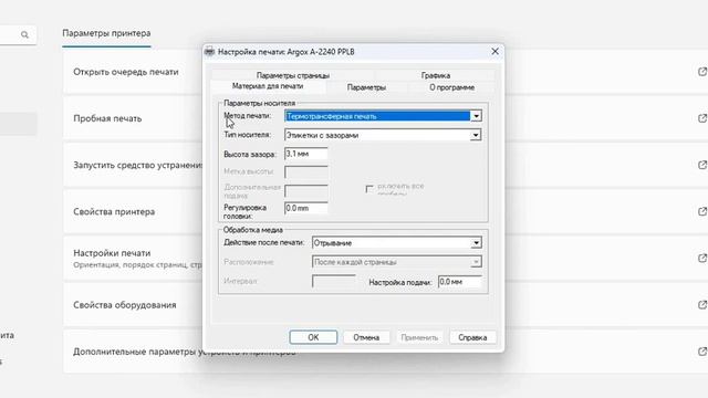 Печать этикеток на термотрансферном принтере на обычной термобумаге смотреть онлайн
