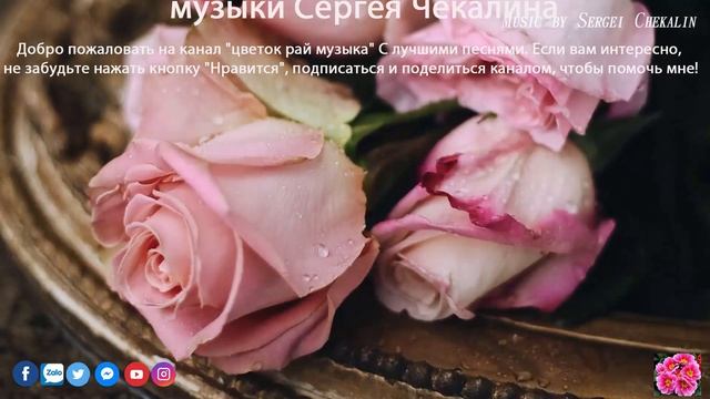 Самая красивая мелодия в мире.Плавная музыка для снятия стресса🎶музыка для сна!МузыкаСергея Чекалин
