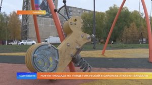Новую площадь на улице Гожувской в Саранске атакуют вандалы