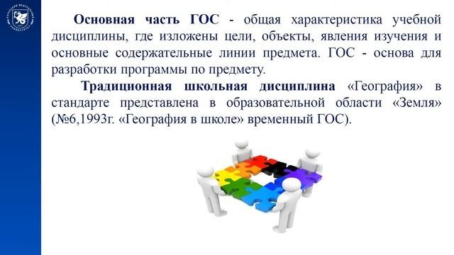Новые концепции школьного географического материала. Стандарт географического образования.