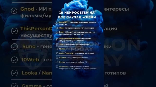 10 полезных нейросетей под разные задачи