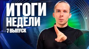 Что произошло за неделю? Выпуск от 28.10.2024 // DEAFMEDIA