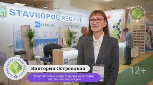 Интервью с представителем ЦПЭ в Ставропольском крае Викторией Островской на «Агропродмаш-2024»