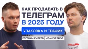 Как продавать в телеграмме в 2025 году