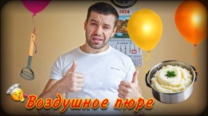 Картофельное пюре без комочков | Рецепт| Пюре