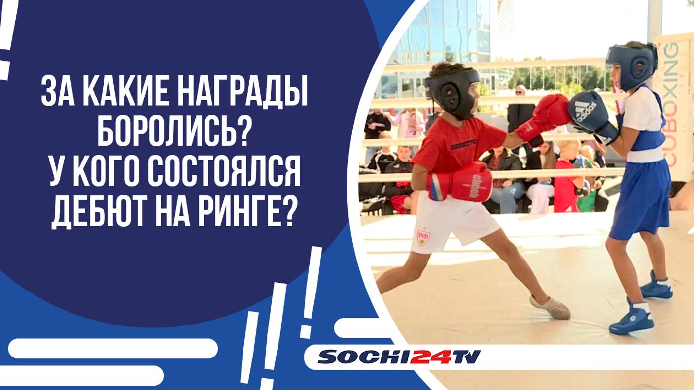 НА ФЕДЕРАЛЬНОЙ ТЕРРИТОРИИ "СИРИУС" ПРОШЕЛ ФЕСТИВАЛЬ БОКСА "СИЛА И МУДРОСТЬ"!