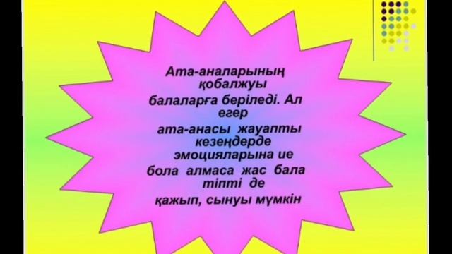 Ата-аналарға психологиялық кеңес