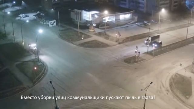 Коммунальщики Каменска-Уральского пускают пыль в глаза. смотреть онлайн