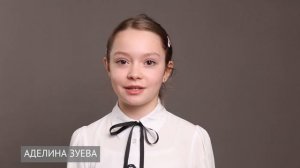 Аделина Зуева (12 лет) октябрь 2024 г.