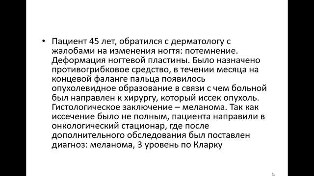 Тема 06. Клинический случай