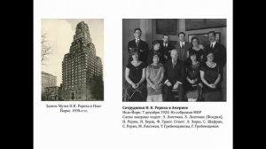 Лекция «Художественная деятельность Н. К. Рериха и С. Н. Рериха в США и Индии»