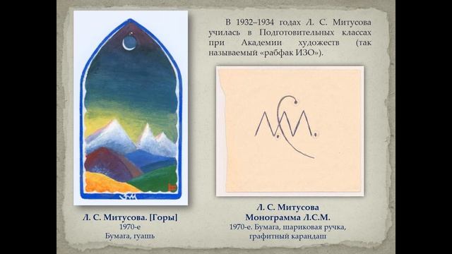 Презентация "Герои культуры. Митусовы - хранители рериховского наследия и петербургских традиций"