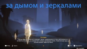 За дымом и зеркалами. Задание архонтов Том V Глава IV. Genshin Impact.