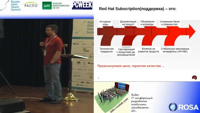 Портфель продуктов для построения IT-инфраструктуры предприятия (Андрей Маркелов, ROSS-2013)