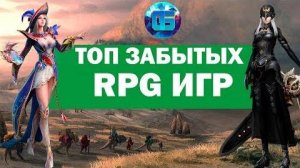 Топ Старых но Крутых RPG игр Забытые RPG для слабых PC