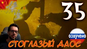 Black Myth Wukong ПРОХОЖДЕНИЕ С ОЗВУЧКОЙ #35 СТОГЛАЗЫЙ ДАОС-НАСТАВНИК
