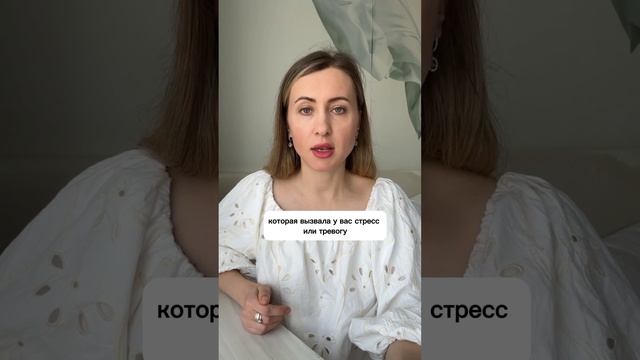 Самый простой способ избавиться от тревоги и стресса #кризиснаяпсихология #психология #коуч #коучин