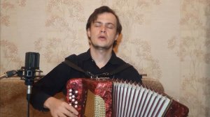 "У любви есть тоже Блеф"  /кавера этой песни на баяне еще точно не было