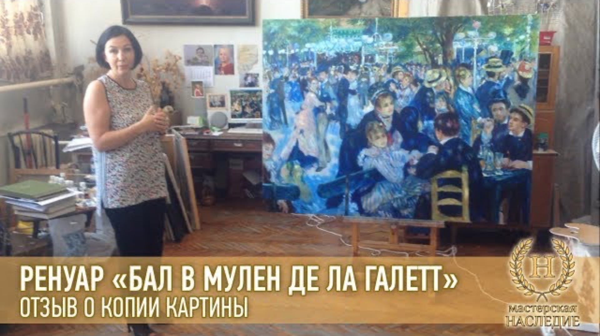Пьер Огюст Ренуар «Бал в Мулен де ла Галетт» отзыв Ксении о копии картины смотреть онлайн