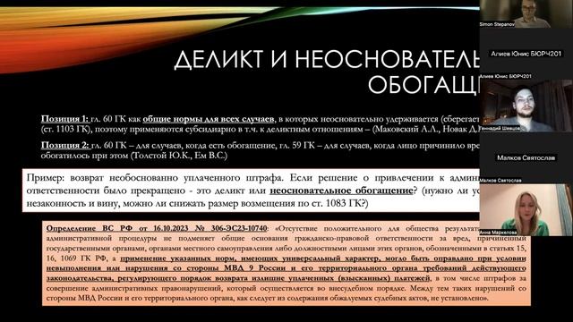 Соотношение деликтного и иных требований