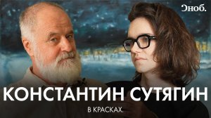 Средневековый реализм. Как пишет художник Константин Сутягин