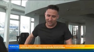 Биохакеры