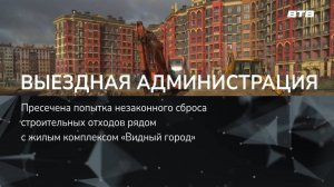 ВЫЕЗДНАЯ АДМИНИСТРАЦИЯ