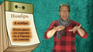 Приметы Ноября. Русский народный календарь погоды.