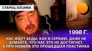 Нас ждут беды, как Сербию, даже не думайте, что это не достигнет и нас, а про номера не спрашивайте