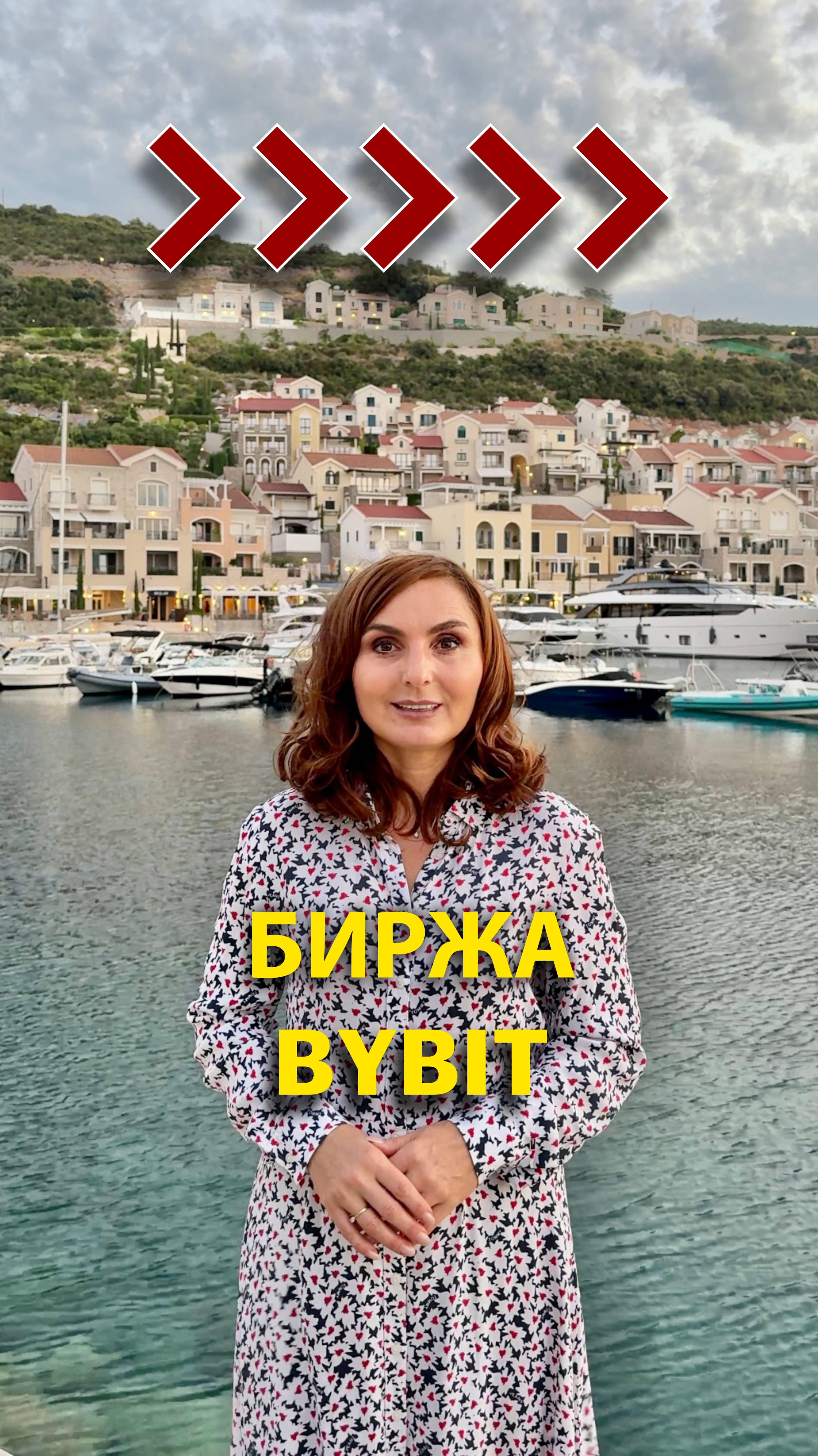 Биржа Bybit для торговли криптовалютами. #обучениекрипте #обучениетрейдингу #криптаснуля