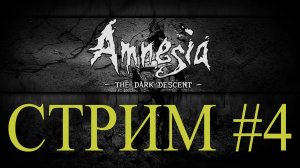 Amnesia - The Dark Descent #4