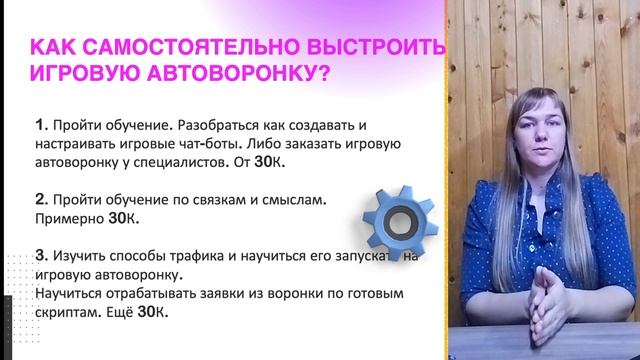 Видео 3. Игровая автоворонка