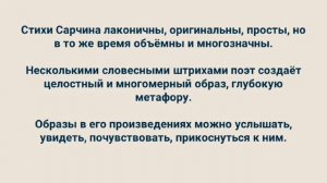 Биография и творчество Рамиля Сарчина