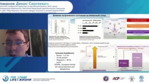 Д.С. Романов трансляция доклада на Международном форуме онкологии и радиотерапии. FOR LiFE