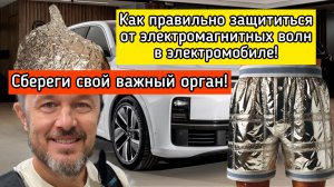Срочно смотри это видео, чтобы защитить себя от электромагнитного излучения в электромобиле LlXiang!