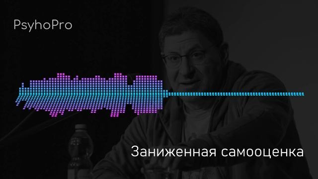 Заниженная самооценка Причины и решение проблемы Лабковский Михаил