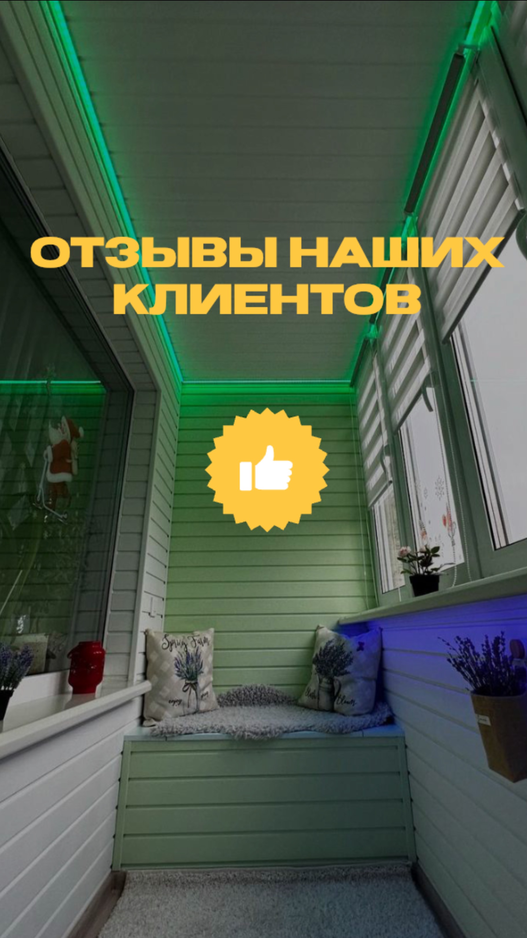 Отзывы наших клиентов ❤️