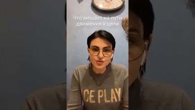 Что мешает на пути движения к цели. #МарьянаВеритакс #ОтношенияССобой #СтратегияРоста #Самооценка
