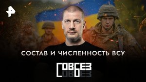 Состав и численность ВСУ  — СОВБЕЗ (01.04.2023)