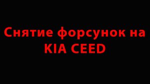 Снятие генератора на KIA CEED
